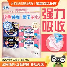 88VIP会员：Sofy 苏菲 卫生巾弹力贴身超熟睡柔棉感日夜用组合54片姨妈巾官方正品21.76元