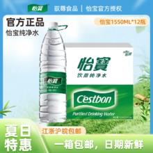 C'estbon 怡宝 纯净水 瓶装水 1.55L*12瓶23.7元（多人团）