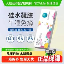 库博 清氧清30片 日抛透明隐形眼镜券后107.23元