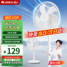 格力（GREE）电风扇7叶轻音电风扇立式家用柔风落地扇台式桌面小型风扇大风量节能摇头宿舍电扇 FS-3015h7机械款 (白色)109元 (券后省10)