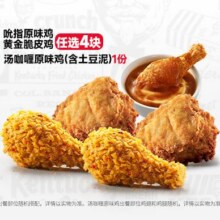 美团到店 肯德基 【低至5.8折】吮指三兄弟原价64元 现仅36.9元