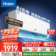 海尔 Haier 净省电·真香版 KFR-35GW/E1-1 新一级能效 壁挂式空调 1.5匹1831.2元