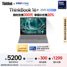 国家补贴：ThinkPad ThinkBook16+ 2025 二代酷睿Ultra版 16英寸轻薄本（Ultra 5 225 H、32G、1T）5113.34元