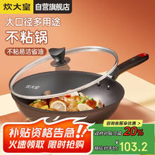 炊大皇 炒锅不粘锅103.2元