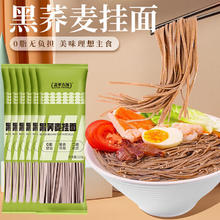 盖亚农场 0脂肪荞麦面条 荞麦面条 220g *6袋