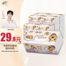 京东PLUS：Breeze 清风 抽纸 卡皮巴拉4层90抽*20包M码21.41元