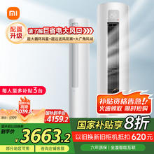 小米 Xiaomi 巨省电系列 KFR-72LW/N1A1 新一级能效 立柜式空调 3匹3298.05元