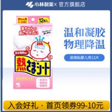 KOBAYASHI 小林制药 医用退烧贴婴儿12片19.67元