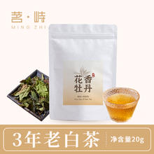 茗峙 天山白茶花香牡丹一级 散茶源头茶叶 20g罐装自己喝便携送礼券后5.09元