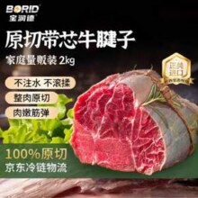 宝润德 南美进口带芯原切牛腱子 4斤118.7元包邮（29.68元/斤）