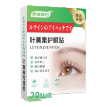 樱浦制药叶黄素护眼贴冷敷冰敷眼罩缓解眼疲劳眼睛干涩视力儿童青少年改善 1盒【20贴/盒】29元 (券后省34)