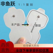 鱼跃（yuwell）【药房直售】鱼跃（Yuwell）按摩器贴片电极片专用 电极片低频替 1对 低频SDP330可用18.2元 (满1件9折,券后省4)
