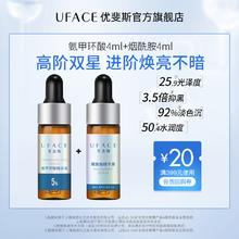 优斐斯 4ml氨甲环酸+4ml烟酰胺