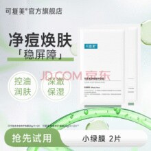 Comfy 可复美 医用修复贴+水润贴+抗皱小金膜+吨吨精华+小绿膜面膜 共11片￥70.76