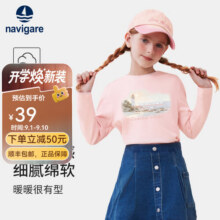NAVIGARE意大利小帆船童装儿童打底衫女童长袖T恤中大童新款舒适圆领上衣 海洋炫彩印花粉色 12086元 (券后省3)