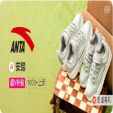 促销活动：唯品会安踏专场，运动潮流装备超值购全场1.1折起，千款新货来袭，正品保障焕新运动风格