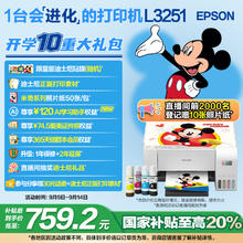 爱普生 L3251 墨仓式 彩色喷墨一体机 白色776.55元