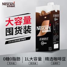 雀巢 即饮咖啡无糖美式1L*2瓶冰美式黑咖啡饮料0糖0脂咖啡液11.9元