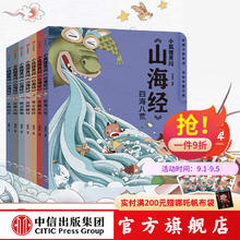 京东PLUS：《小狐狸勇闯山海经》（7册）