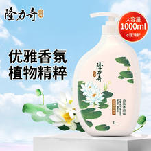 Longrich 隆力奇 冰莲香氛沐浴露1L券后11.9元