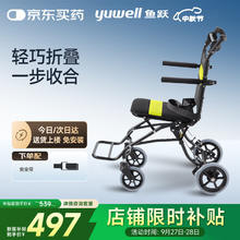 yuwell 鱼跃 凌跃系列 2000 轮椅山西国补330.15元