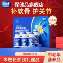 中秋送长辈佳品！脑白金 氨基葡萄糖硫酸软骨素钙片60片*6瓶礼盒装 赠礼袋￥123.00