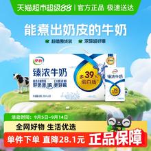 伊利 臻浓牛奶原味 250ml*20盒45.7元