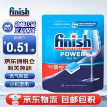 finish 亮碟 洗碗块三合一洗碗凝珠多效合一洗碗机清洁块洗涤剂免洗碗盐粉 150颗 1袋 无气味多效小型洗碗块76.2元（需买2件，需用券）
