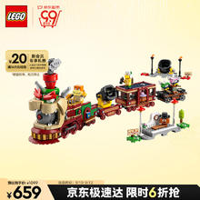 LEGO 乐高 超级马力欧系列 71437 酷霸特快列车券后579元