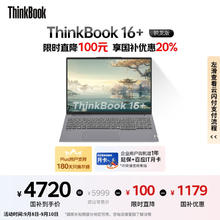 ThinkPad ThinkBook 16+ 2024款 八代锐龙版 16.0英寸 轻薄本 银色4687.65元