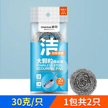 茶花 30g大颗粒钢丝球(2个装)1.2元