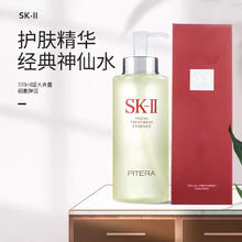 SK-II 护肤精华露 330ml998.5元