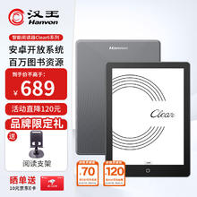 汉王 Clear 6 6英寸电子墨水屏阅读器券后499.1元
