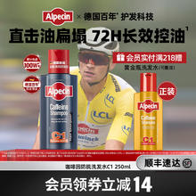 Alpecin 欧倍青 咖啡因洗发露C1券后75元