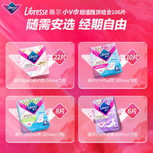 薇尔 Libresse 女性护理套装 9包106片（赠护垫4包34片）59.9元