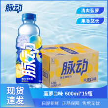 10点:脉动维C低糖维生素功能饮料 电解质水原神联名款600ml*15瓶35.73元+淘金币