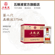 五粮液 第八代经典 52%vol 浓香型白酒 375ml*6瓶券后4730元