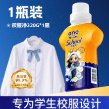 校服清洁神器！ONEFULL 美鱼妈妈 去污渍神器校服净 320g￥8.81 1.1折