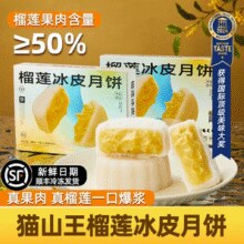榴莲果肉含量≥50%！熊治 猫山王榴莲冰皮月饼 360g￥38.80