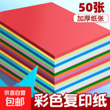 A4彩纸儿童手工折纸 【活动款】10色（50张）*21.18元（合0.59元/件）