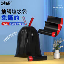 洁成 抽绳垃圾袋加厚免撕 75只