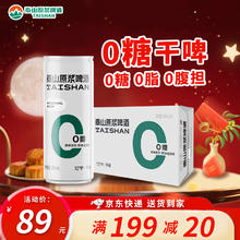 京东PLUS：泰山啤酒 干啤原浆啤酒 330mL*24罐47.85元（需买2件，需用券）