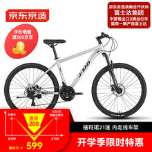 京东京造 XC200山地自行车禧玛诺21速高碳钢|时空银券后564元