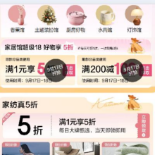 17日0点、即享好券：京东 家居超级18 领家居1件5折券/200-100元券17日20点可用