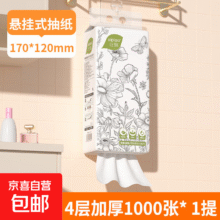 国风系列丝飘1000张悬挂式抽纸巾面纸餐巾纸卫生纸加厚4层抽纸 4层 1000张*1提1.9元