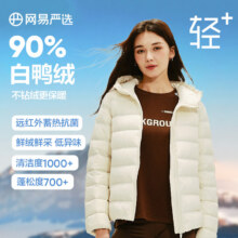 网易严选【轻+7.0】24秋冬90白鸭绒羽绒服防风保暖抗静电石 连帽款-奶油米 XL139.5元