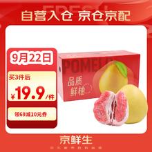 京鲜生 红肉蜜柚 单果1.1-1.65kg 2.5-3.5kg17.3元（需买3件，需用券）