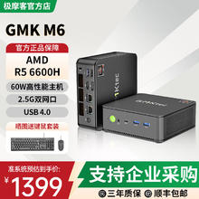极摩客 GMK M6 迷你主机 R5-6600H 8G+256G券后1599元