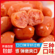 拇指肠台式烤肠即食小香肠火腿肠肉枣零食夜宵充饥解馋 混合味3包6粒4元