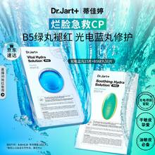 Dr.Jart+ 蒂佳婷 Dr.Jart）光电蓝绿面膜25片(蓝15+绿10) 补水保湿男女面膜 效期至26年4月50元